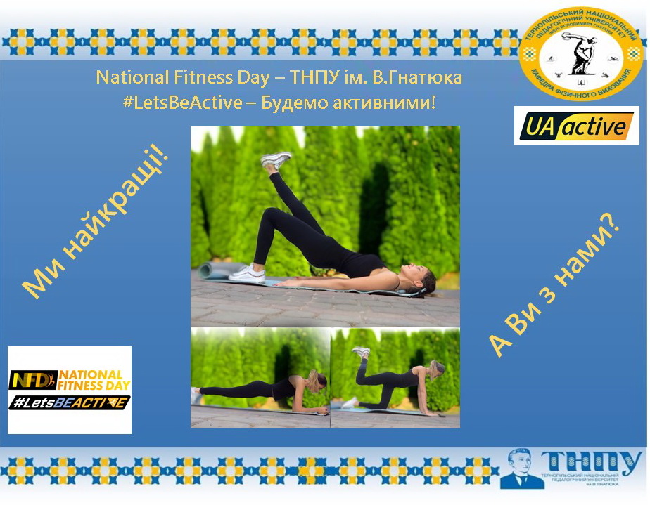 National Fitness Day в ТНПУ
